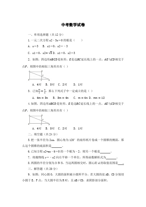 2023年盐城市中考数学试卷