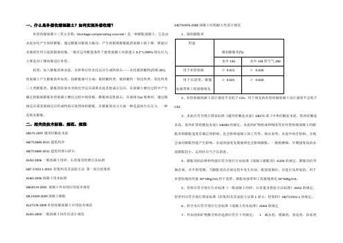 补偿收缩混凝土配合比设计