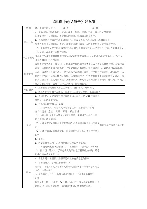 地震中的父与子导学案