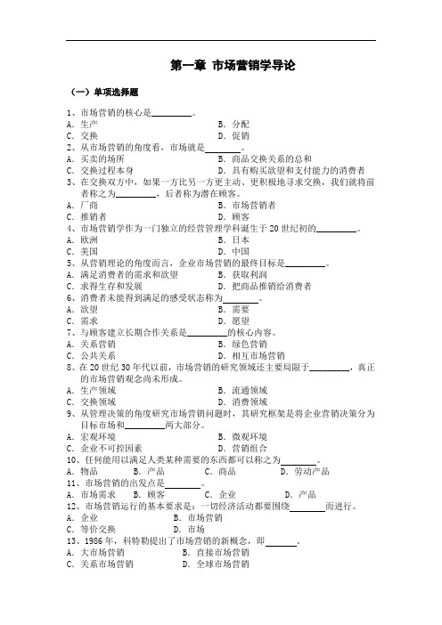 市场营销第一章 市场营销学导论