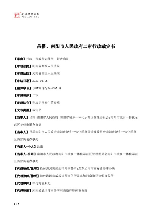 吕霜、南阳市人民政府二审行政裁定书