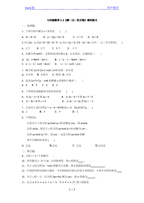 苏科版七年级数学上册 4.2《解一元一次方程》课时练习(含简答) 