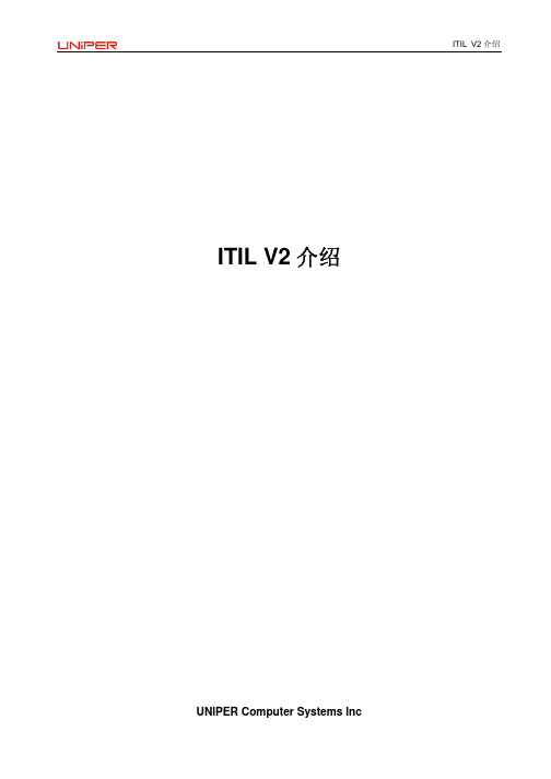 itilv2介绍中文版