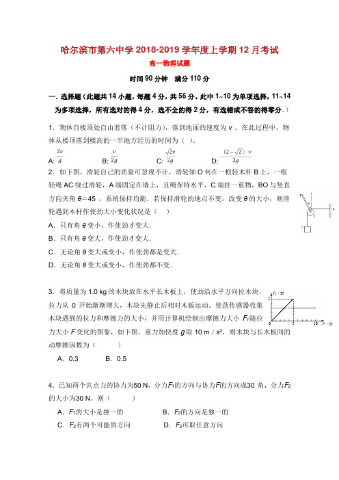 黑龙江省哈尔滨市第六中学学年高一物理月考试题