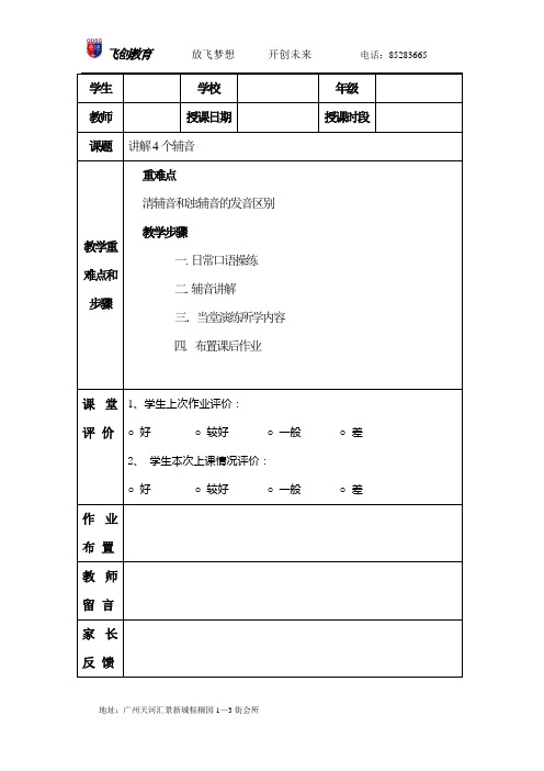 辅音pbtd的学习