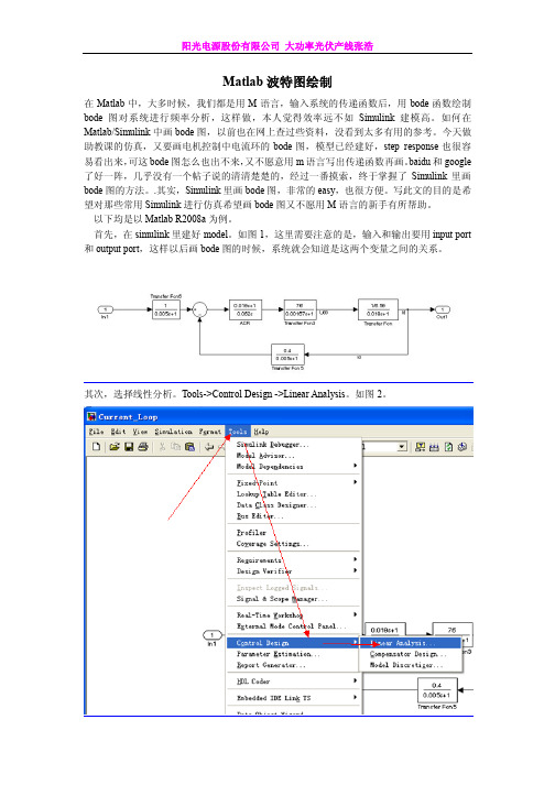 Matlab波特图Bode绘制