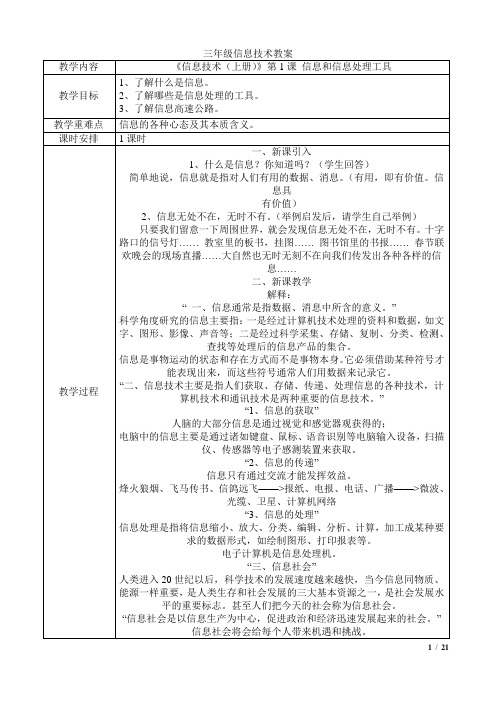 三年级信息技术教案