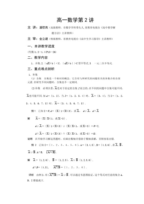 高一数学第2讲.doc