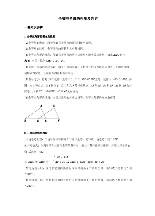 中考数学全等三角形的性质及判定