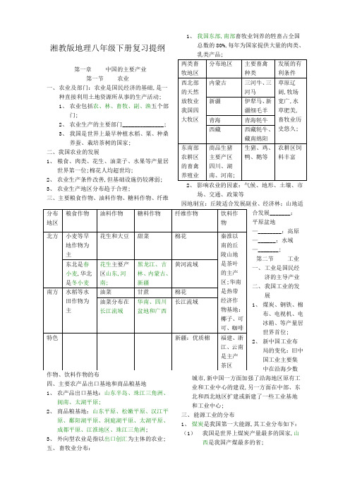 湘教版八年级下册地理复习提纲