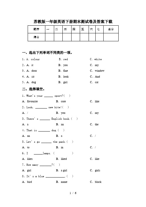 苏教版一年级英语下册期末测试卷及答案下载