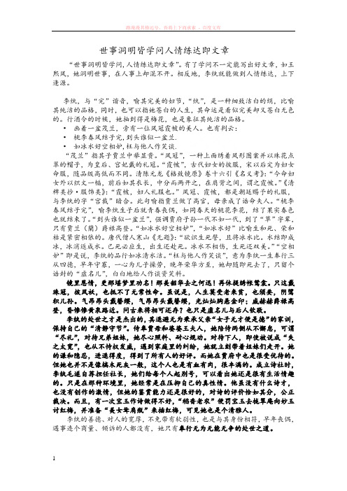 世事洞明皆学问人情练达即文章