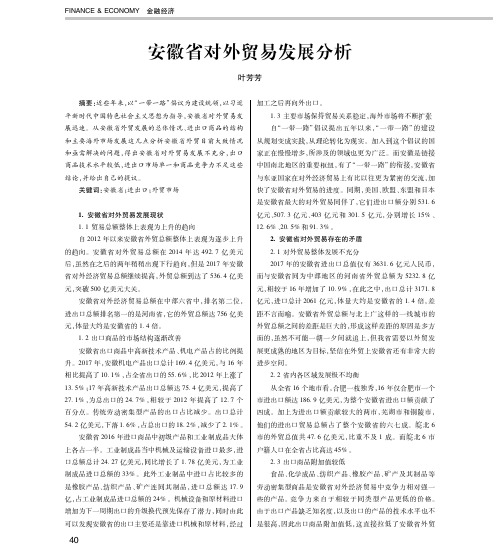 安徽省对外贸易发展分析