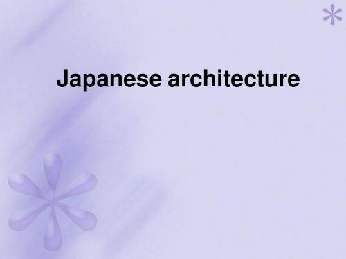 日本建筑内部参考