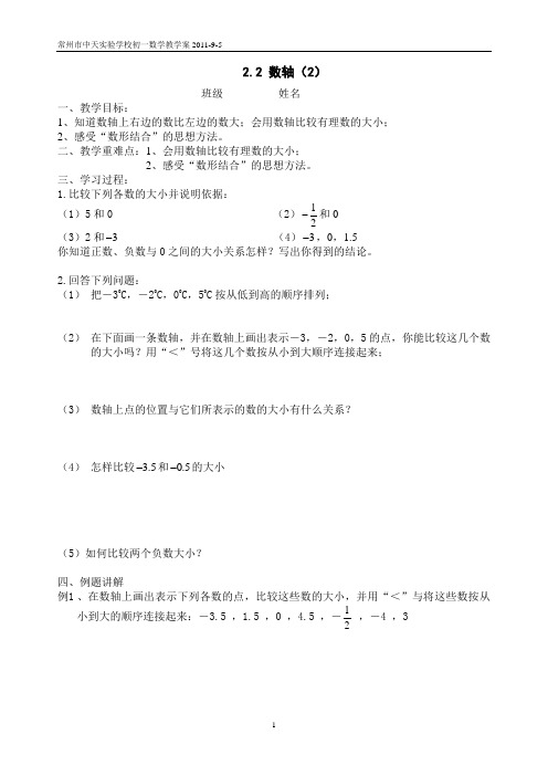 2.2 数轴(2)学案