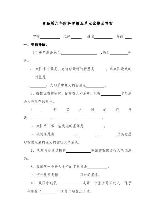 推荐精品小学科学青岛版(六三制)六年级下册第五单元试题及答案 (1)