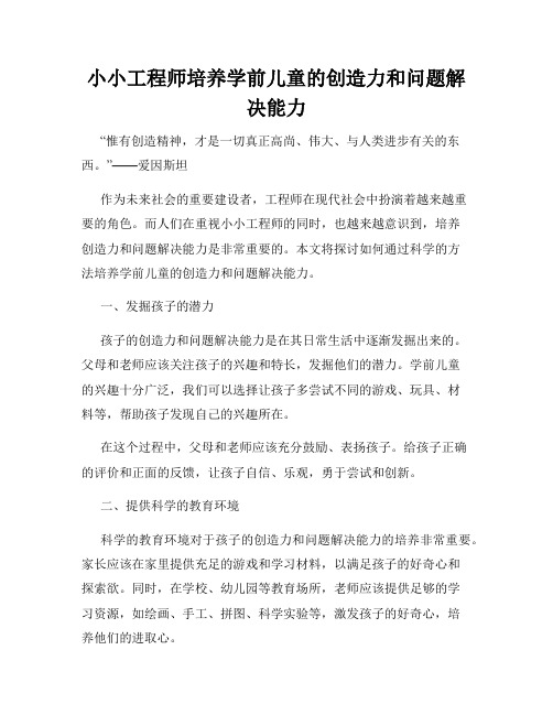 小小工程师培养学前儿童的创造力和问题解决能力