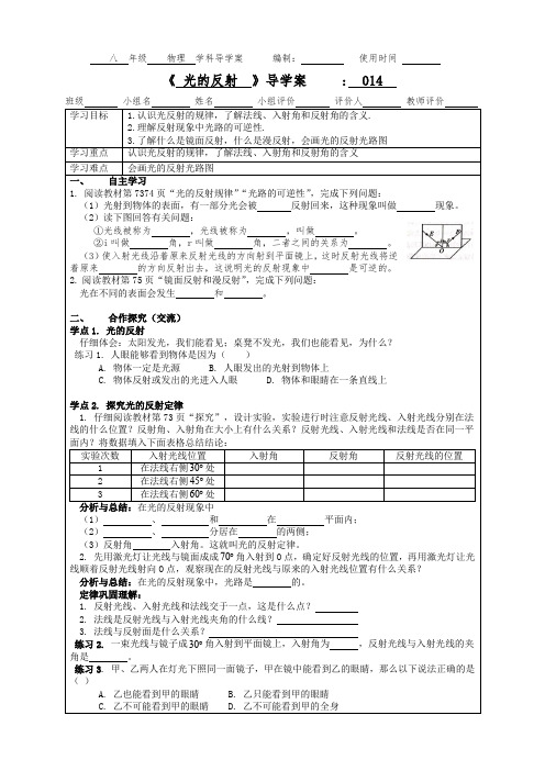 4.2 光的反射导学案