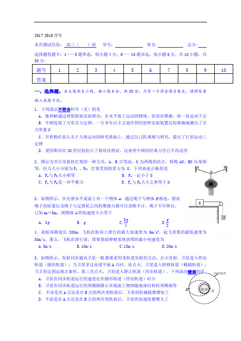 广东省阳东广雅学校2017-2018学年高三上学期诊断性测试(九)物理试题 Word版含答案