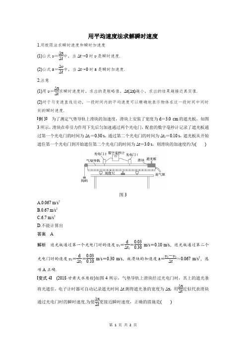 用平均速度法求解瞬时速度