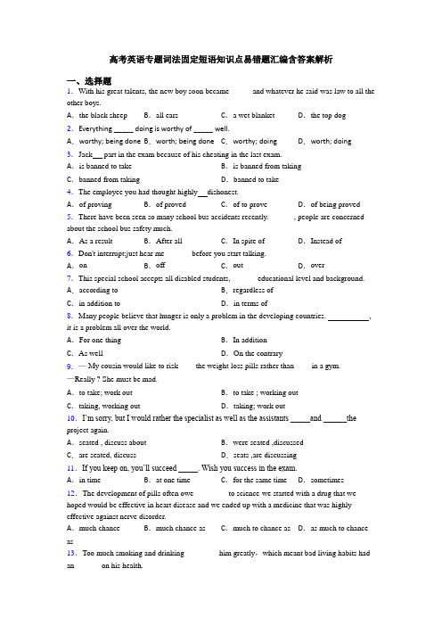 高考英语专题词法固定短语知识点易错题汇编含答案解析