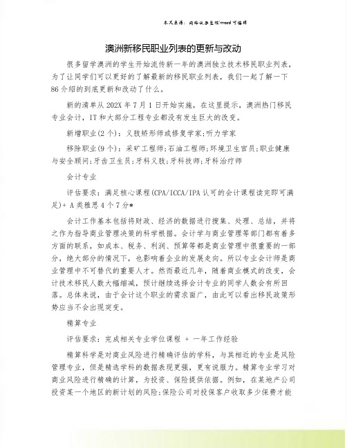 澳洲新移民职业列表的更新与改动