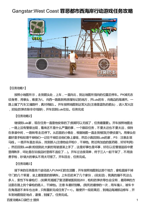 Gangstar：West Coast 罪恶都市西海岸行动游戏任务攻略