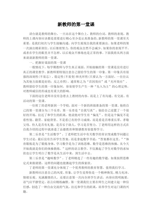 新教师的第一堂课