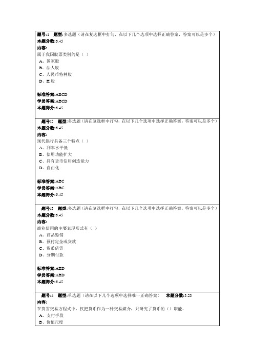 13春《金融学概论》作业3