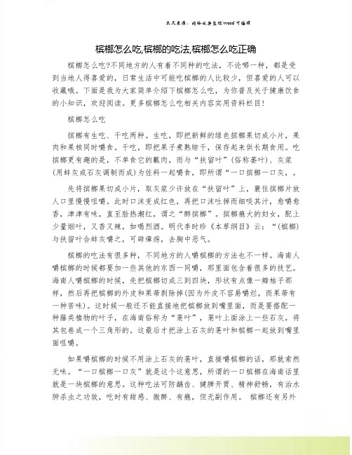 槟榔怎么吃,槟榔的吃法,槟榔怎么吃正确