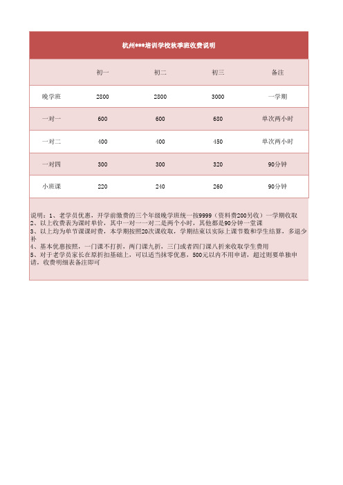 杭州培训学校秋季班价格表