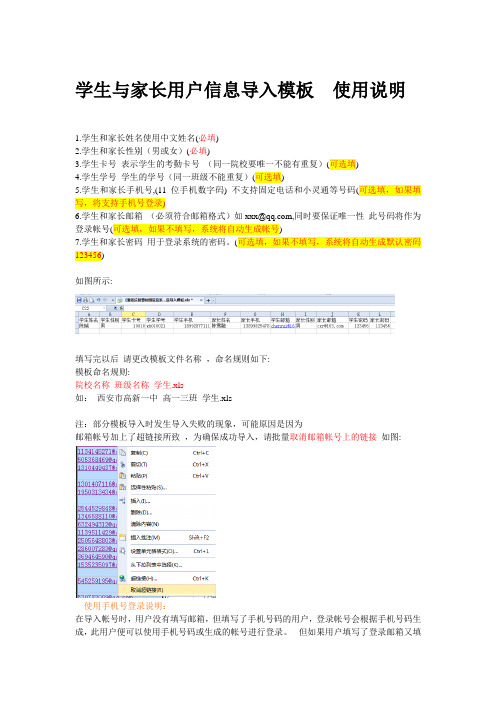 学生与家长用户信息导入模板  使用说明