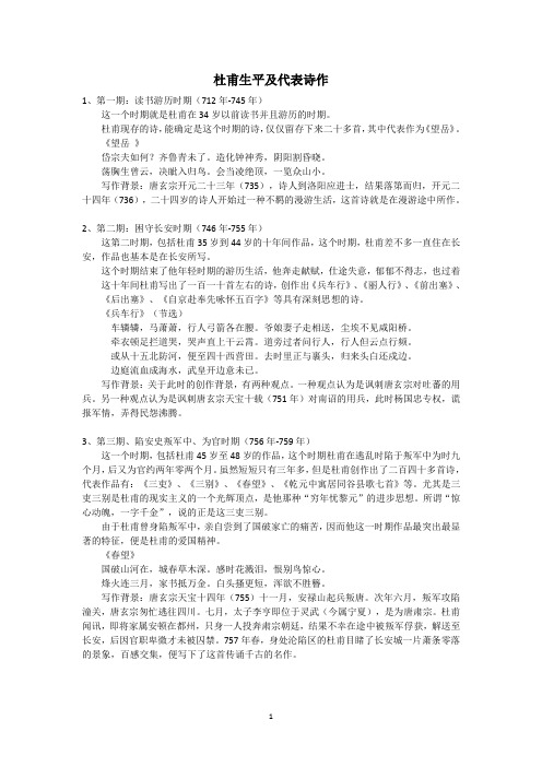 杜甫不同阶段的代表诗作