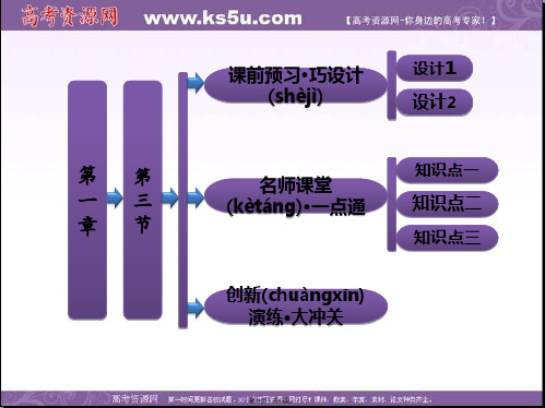 高中地理湘教版选修六配套同步课件第一章第三节人类与环境