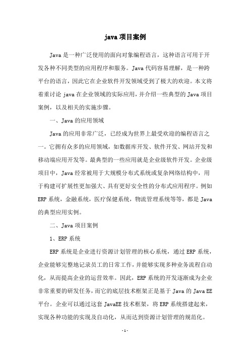 java项目案例