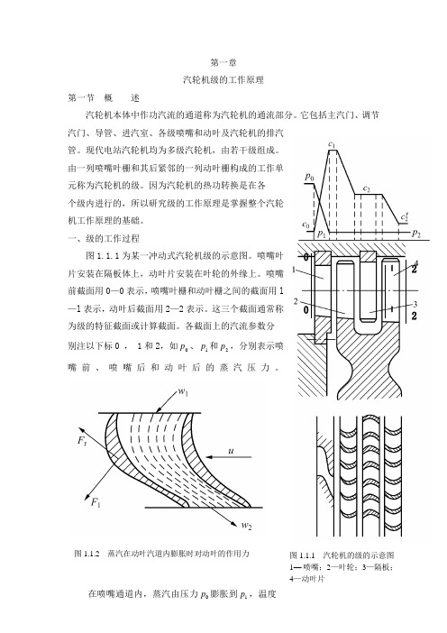 汽轮机原理教材1