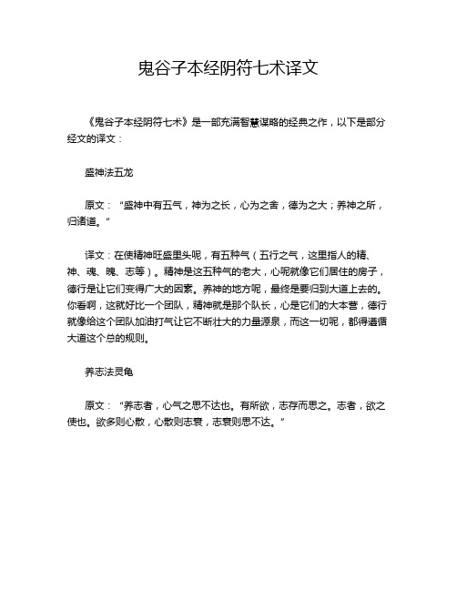 鬼谷子本经阴符七术译文