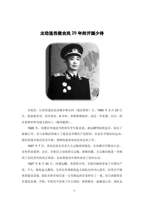 主动退役做农民29年的开国少将