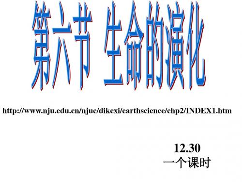 九年级科学生命的演化1(2019新)