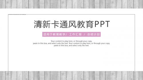 卡通可爱儿童教育通用免费ppt模板