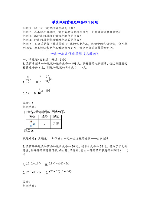 2017-2018年秋人教版七年级数学上册热点专题高分特训：第3章：一元一次方程应用题含答案