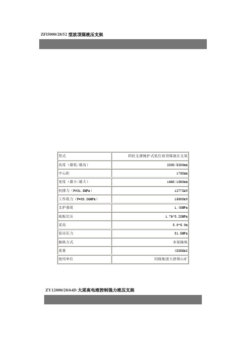 平阳重机重工支架型号表