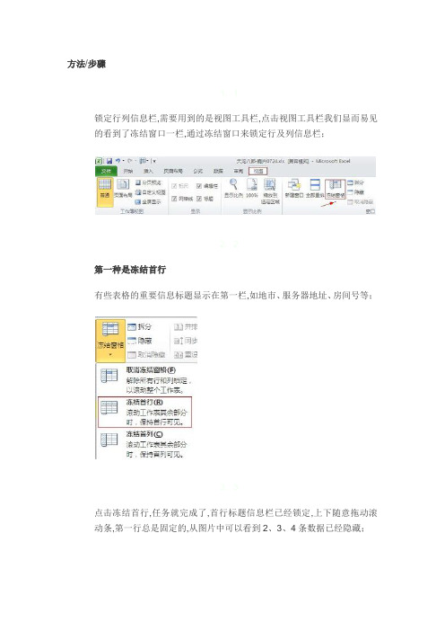 EXCEL表中如何同时锁定行和列