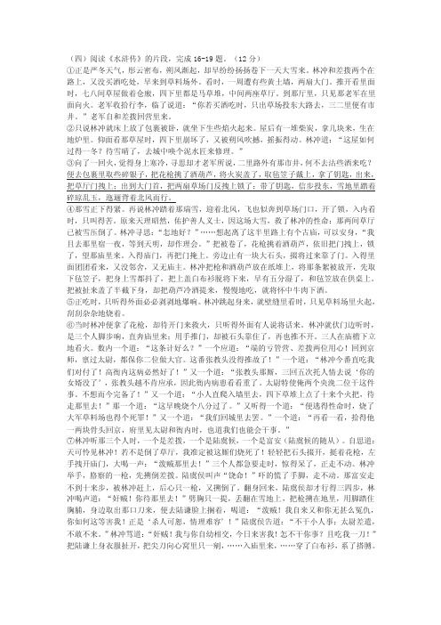 《水浒传》第十回中考名著阅读练习及答案