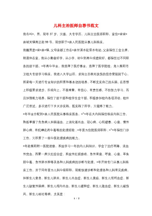 儿科主治医师自荐书范文