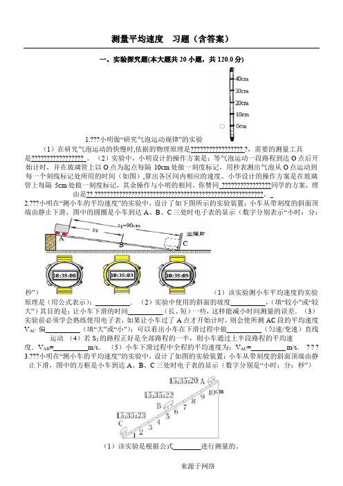 测量平均速度  习题(含参考答案)