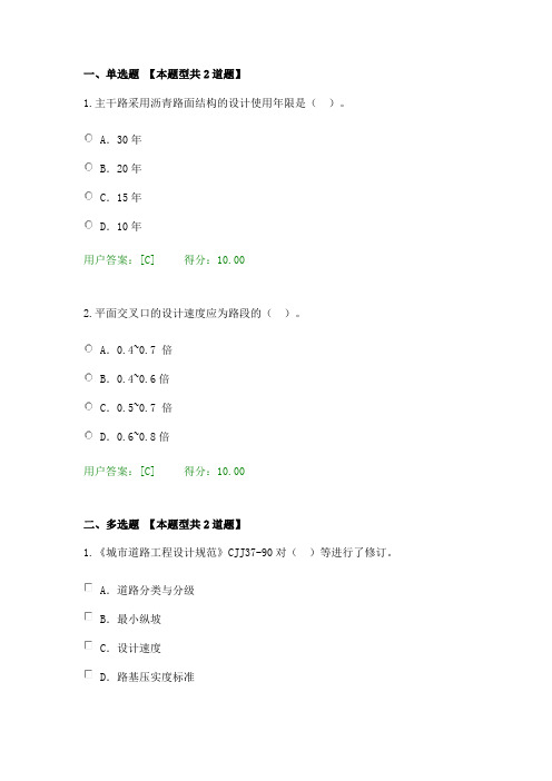 2017咨询工程师继续教育城市道路标准体系及主要规范介绍试卷(100分)