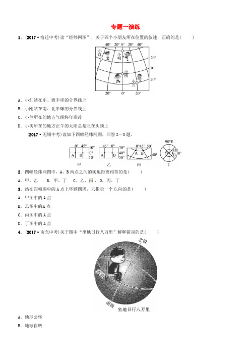 2018_2019学年中考地理总复习专题一演练 含答案