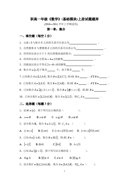 (完整word)职高一年级数学题库