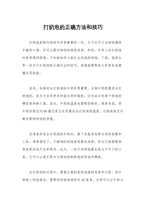 打奶泡的正确方法和技巧